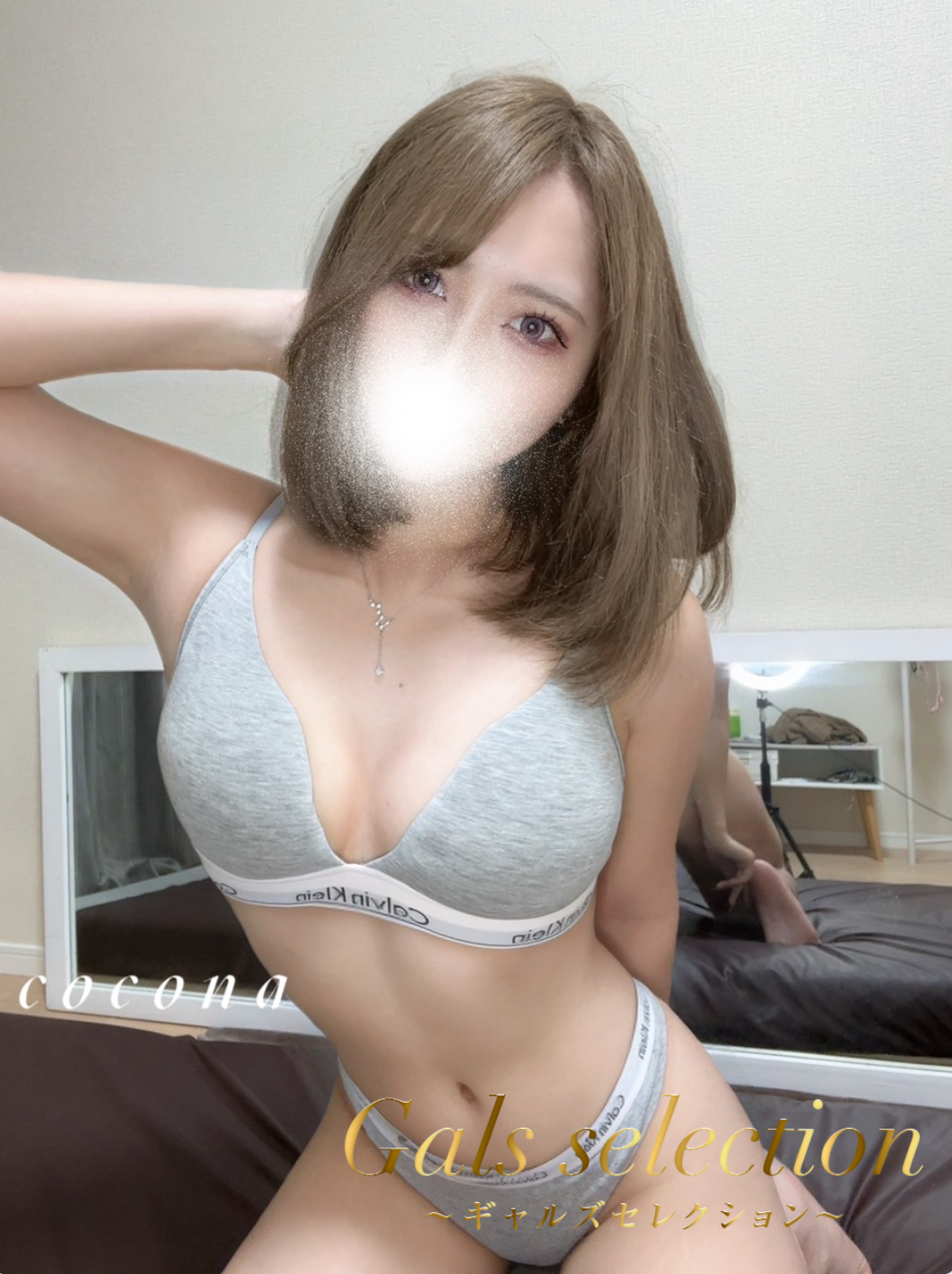 ココナ