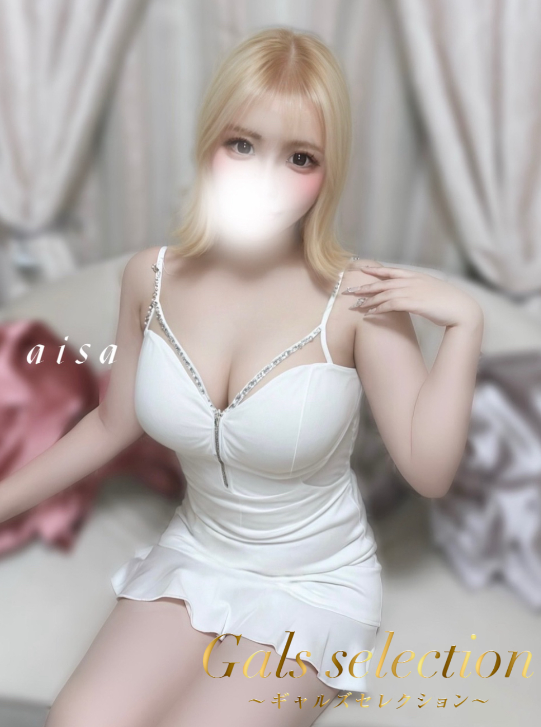 アイサ