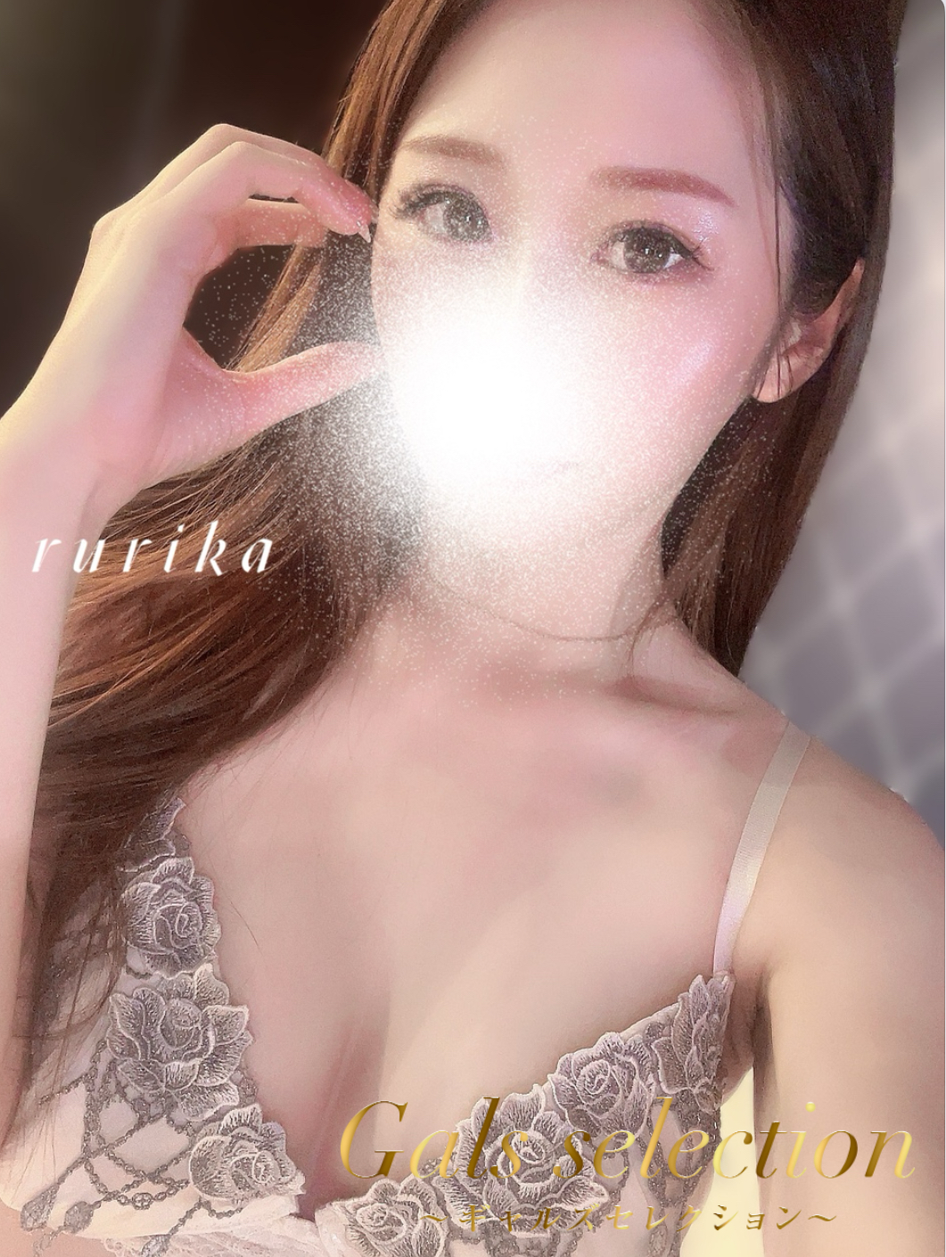ルリカ